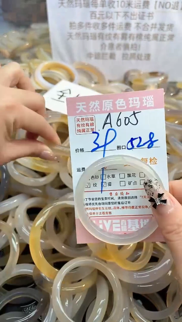 【闪购商品】玛瑙/玉髓手镯未镶嵌605