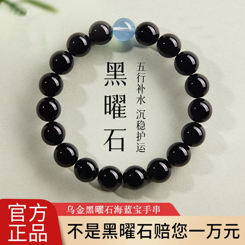 纯天然100%真品乌金黑曜石海蓝宝手串混搭男女水晶手链黑曜石手串