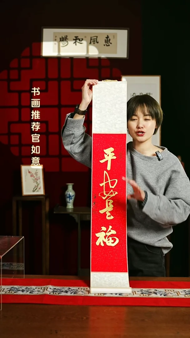 【闪购商品】书法书法卷轴17*110红金平安是福