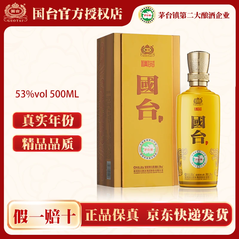 国台精品酒 真实年份 大曲坤沙 酱香型白酒53度500ml单瓶/整箱装