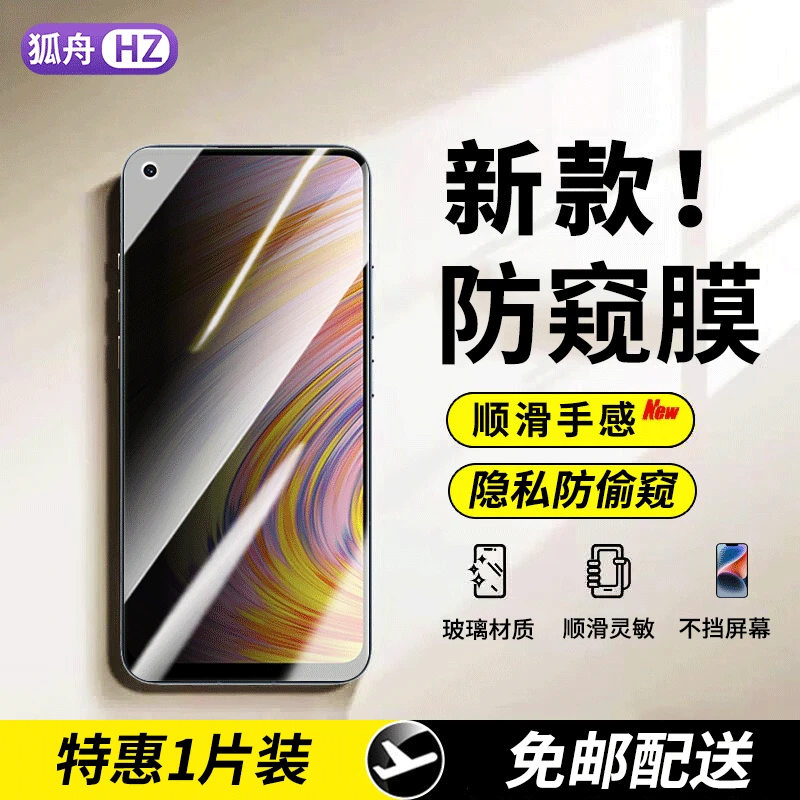 适用Realme真我v15钢化膜防窥膜Realmev15手机膜抗蓝光防偷窥贴膜