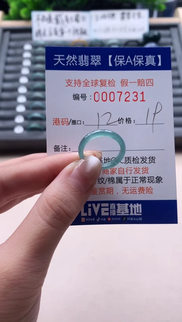 未镶嵌戒指翡翠  7231