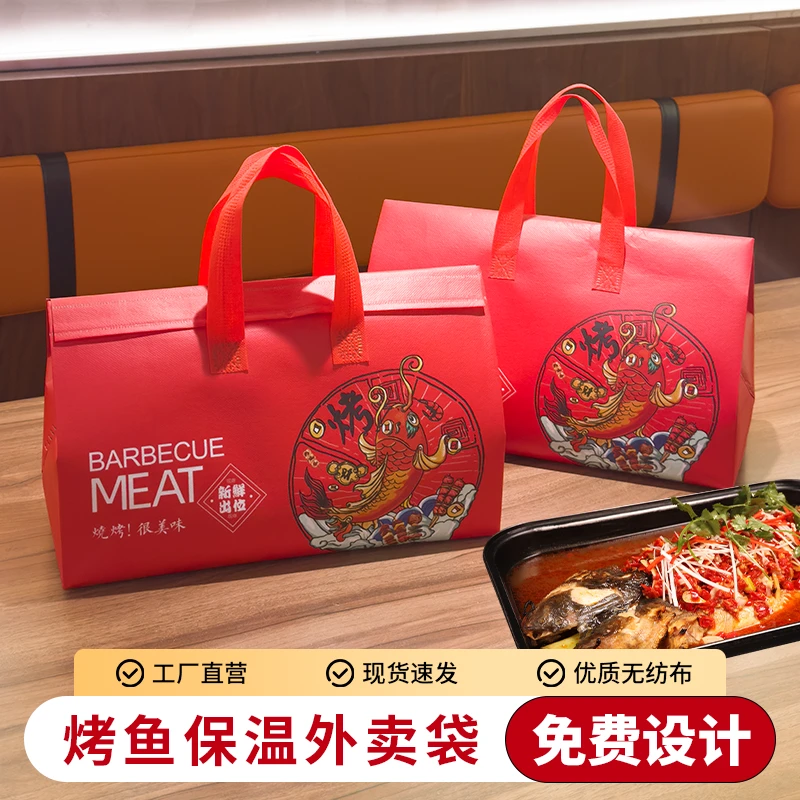 烤鱼无纺布外卖打包袋加厚烤鸭烤鸡防水防油批发可定制LOGO商用