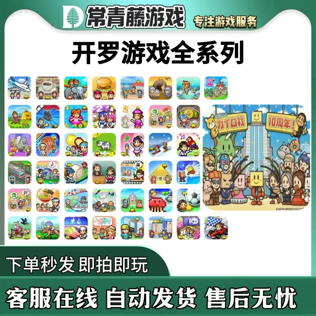 开罗游戏 全系列 游戏