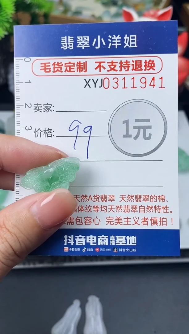 未镶嵌定制翡翠毛货商品 不退换/ 1941