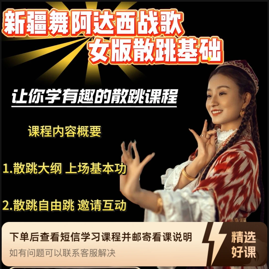马姑娘新疆舞散跳舞蹈(阿达西战歌)初级班(留意短信解锁课程)