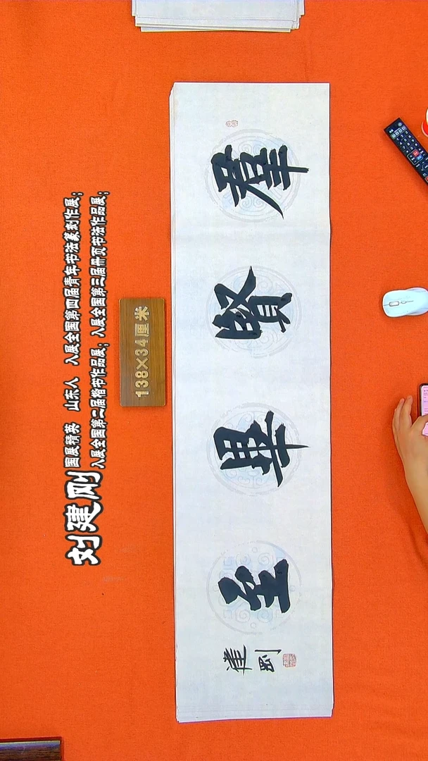 书法146R刘建刚书法作品