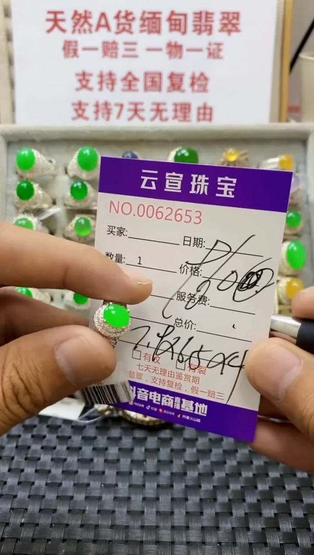 未镶嵌戒指翡翠/26530000