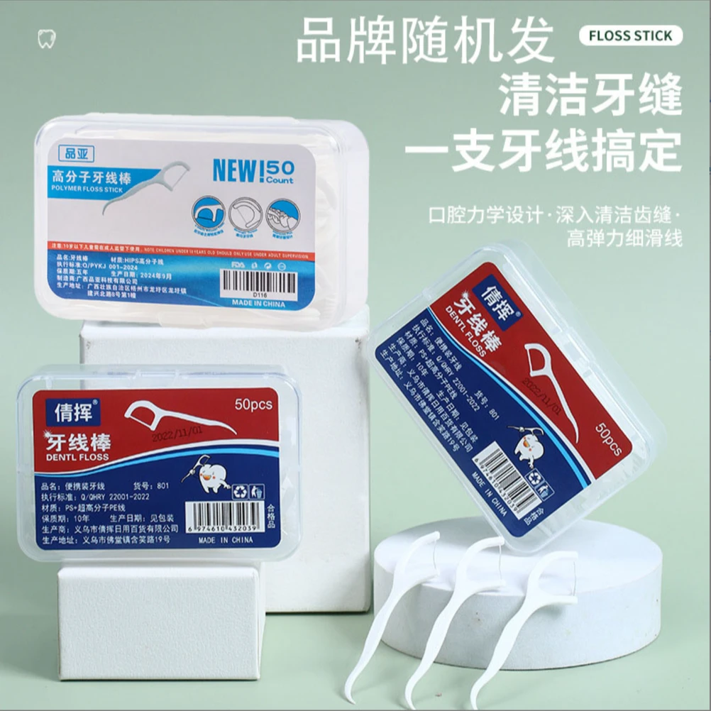 【50只】超细滑牙线棒一次性牙签牙线便携牙线盒牙线签口腔清洁