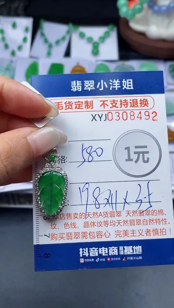 未镶嵌定制翡翠毛货商品 不退换/ 8492