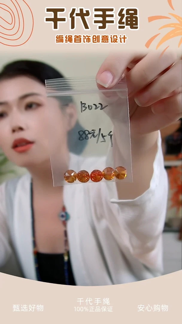 B022 橙色圆形主石5个 千代手绳