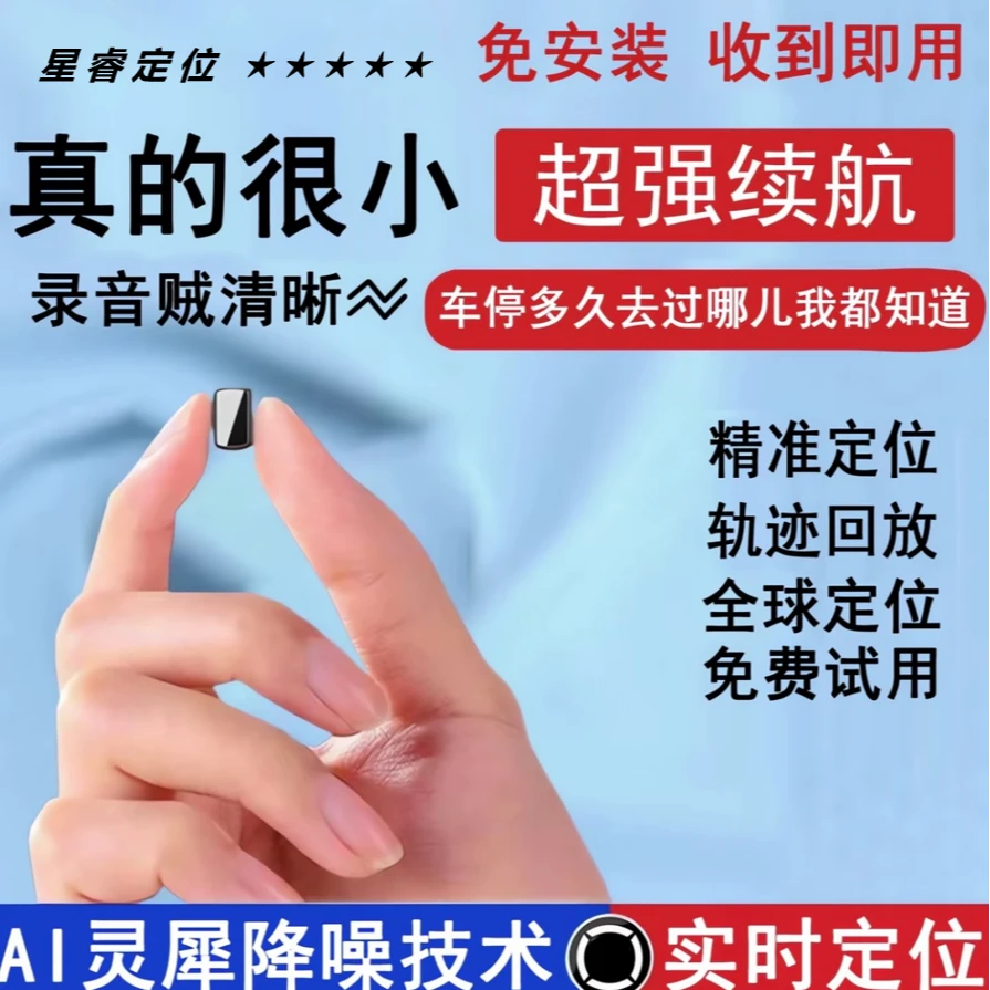 新款北斗迷你小GPS定位器精准定位实时录音磁吸车载远程控制神器