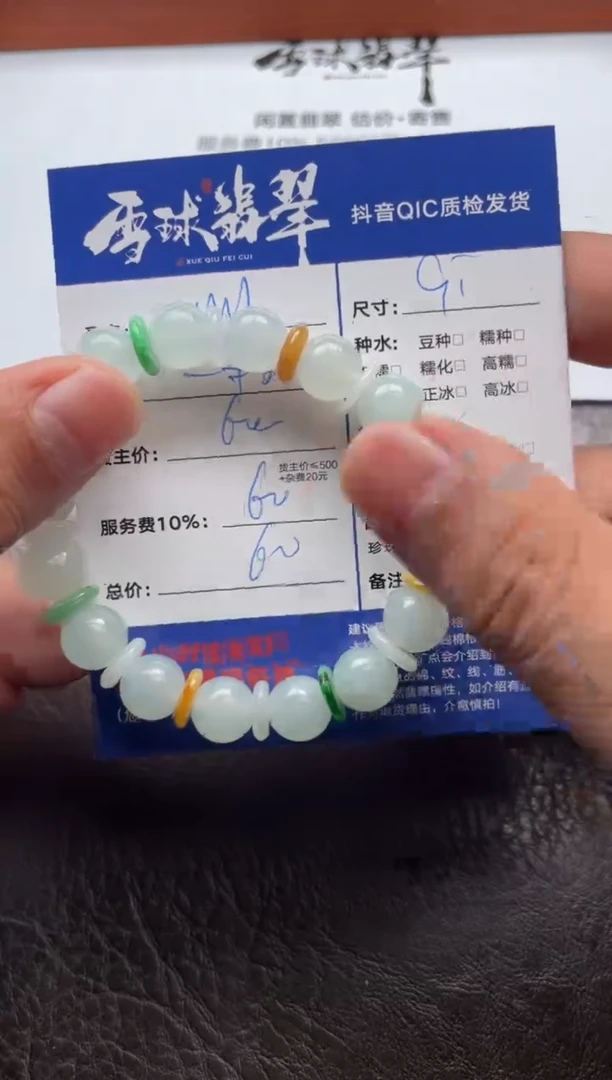 未镶嵌手串翡翠言01611211144