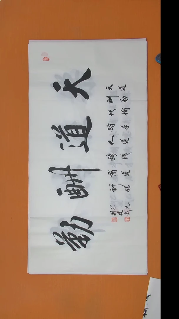 书法刘建武老师书法 纯手写 陕西西安138*68