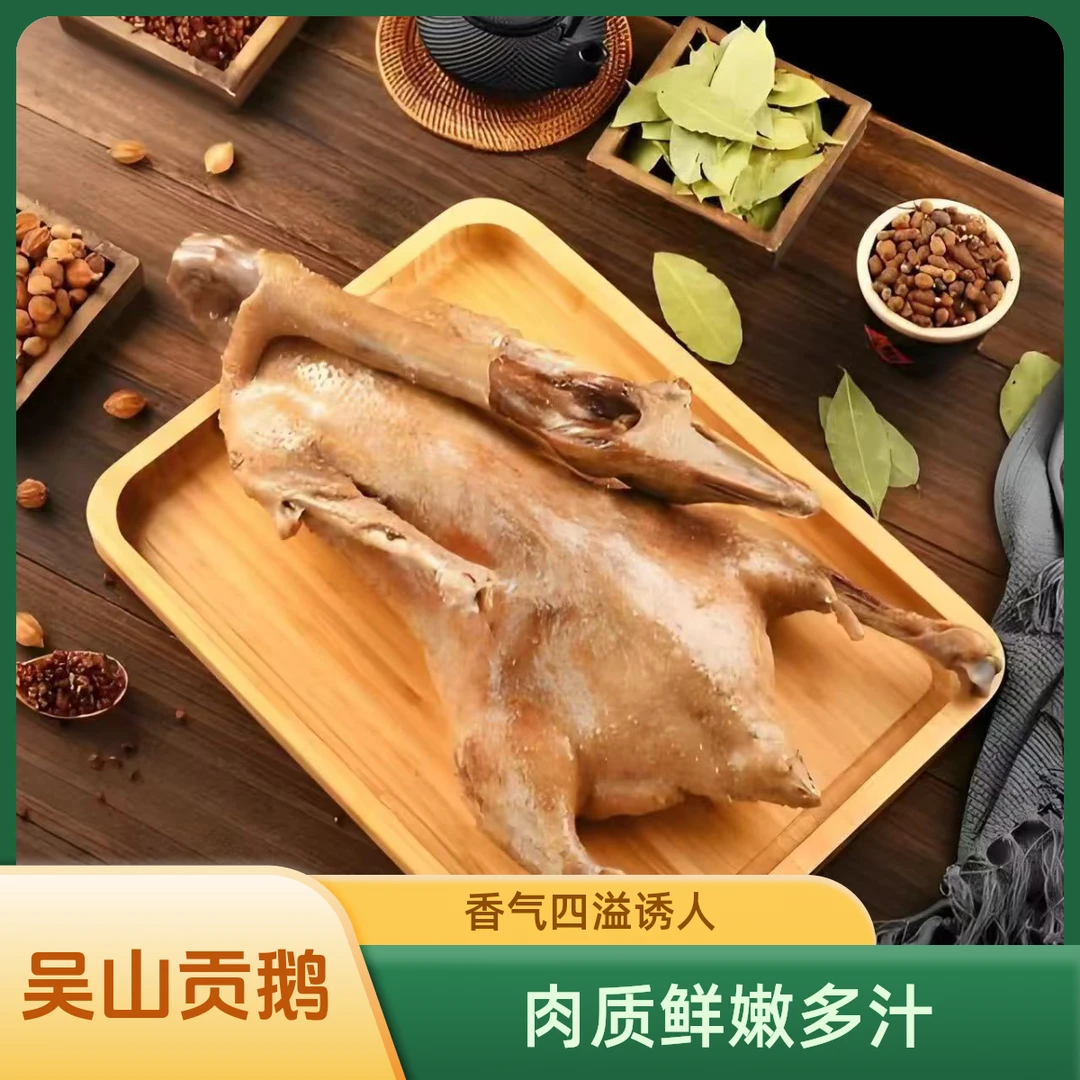【吴山贡鹅】1整只鹅不带膀爪2.7斤起包邮发货，送2袋卤送鹅血鹅肝
