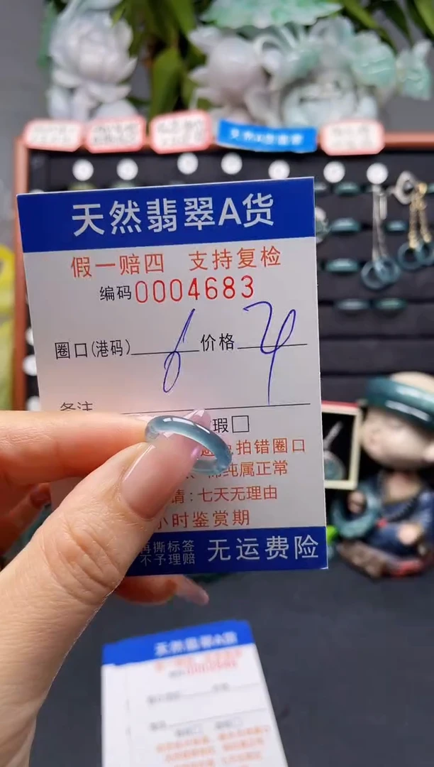 未镶嵌戒指翡翠6*4683