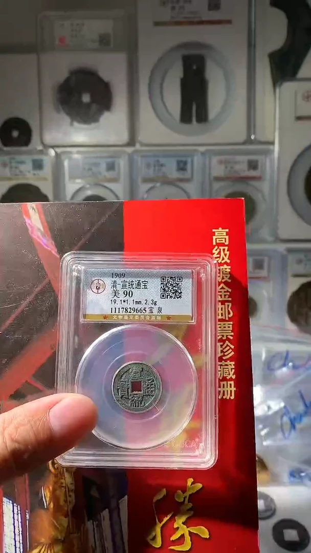 金龙泉友阁-90分宣统邮票册2号