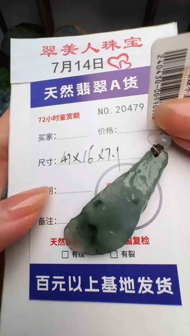 翡翠未镶嵌颈饰原石20479