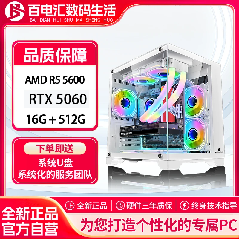 赛布斯AMD5600处理器+5060显卡白色海景房游戏主机7650网游3a主机