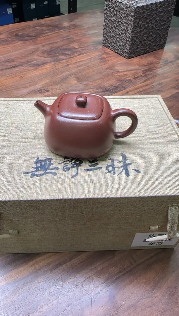 钟**秀陈宗宝 金砂紫泥 华方