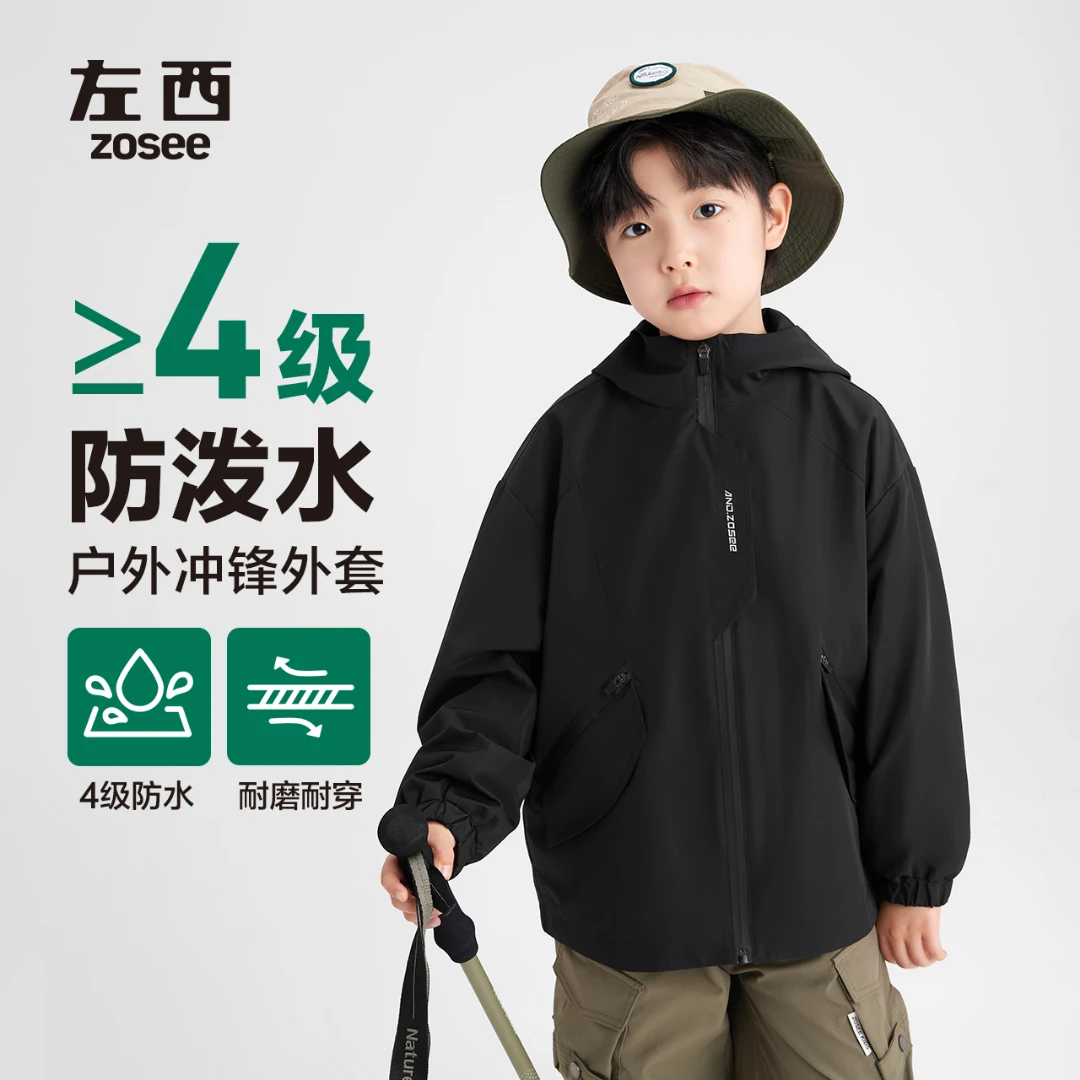 【徒步者】左西童装男童冲锋外套三合一儿童外套2025男孩春秋款上衣
