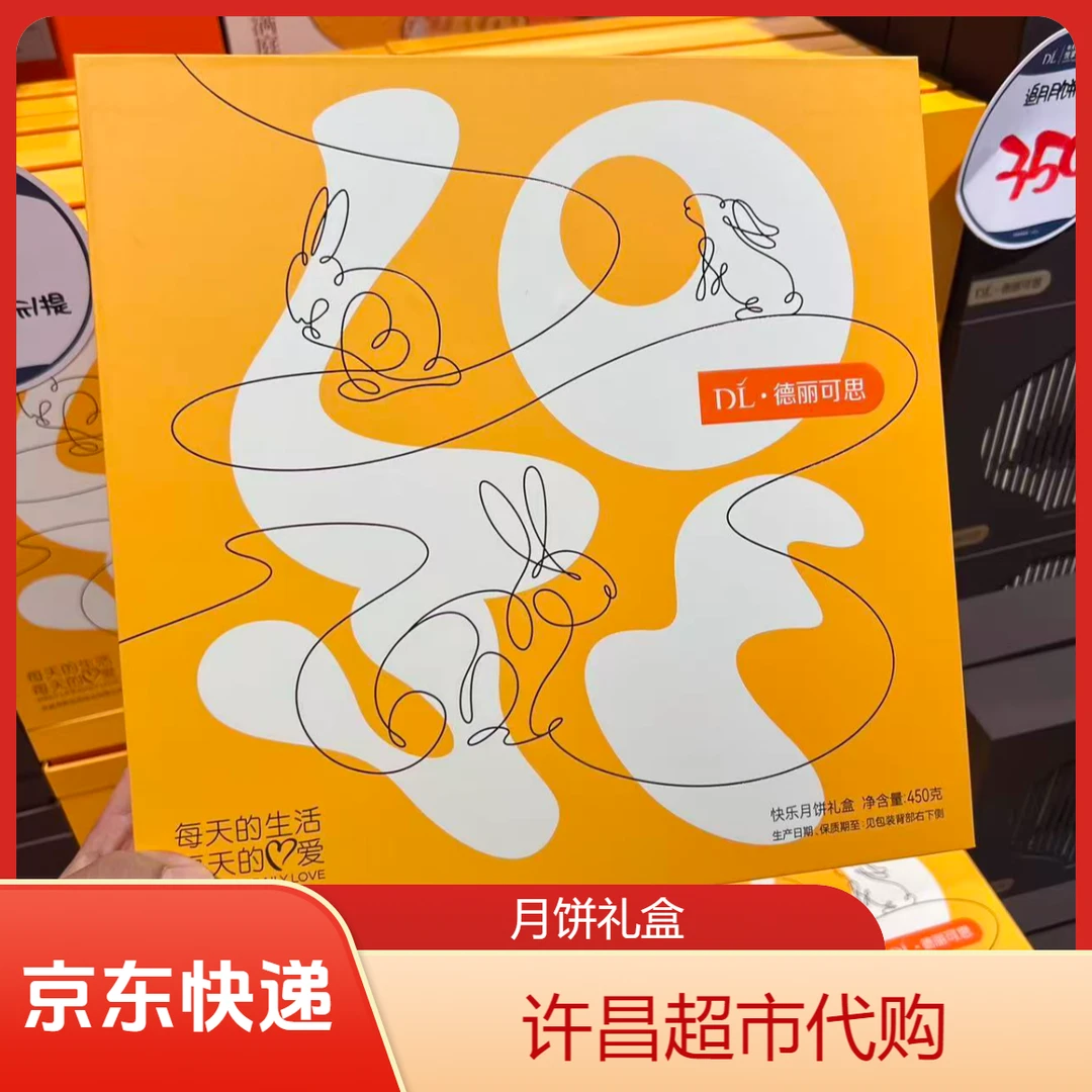 京东直发 许昌超市自营中秋月饼礼盒 网红月饼送礼首选正品代购