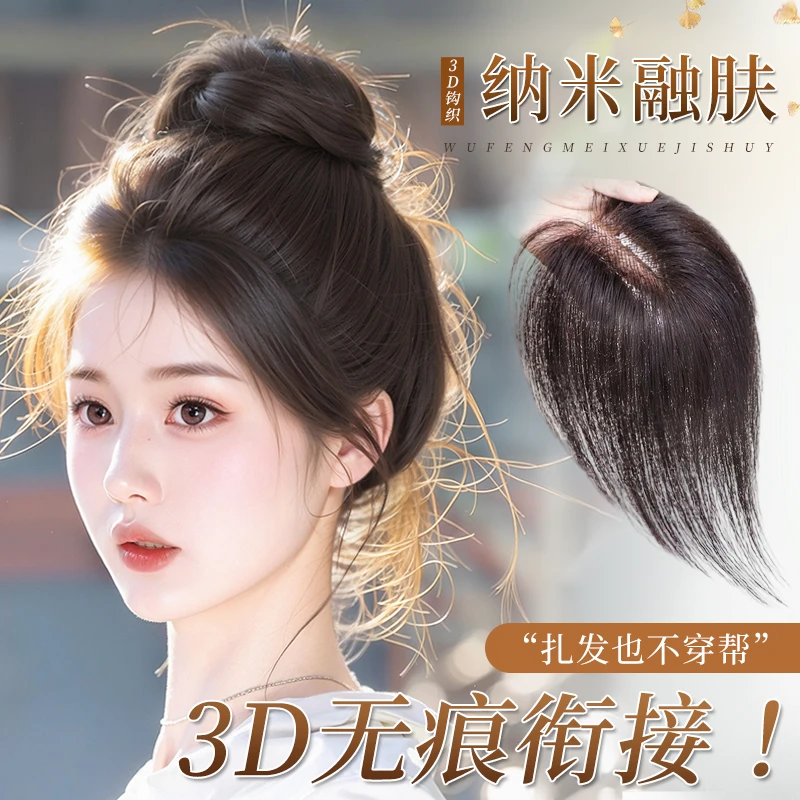 【黑科技NAMI融肤】假发片100%全真发四周无边蓬松高颅顶假发刘海