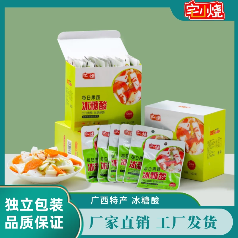 宅小烧广西特色酸嘢冰糖酸开胃解馋休闲零食酸辣脆爽健康零食