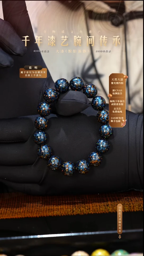 锦城大漆/手串/1.2cm*16  639