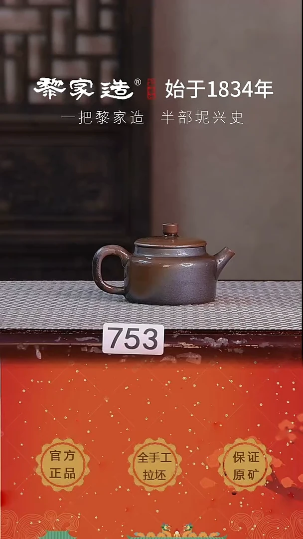壶753F容量约100cc薄胎柴烧球孔无盒