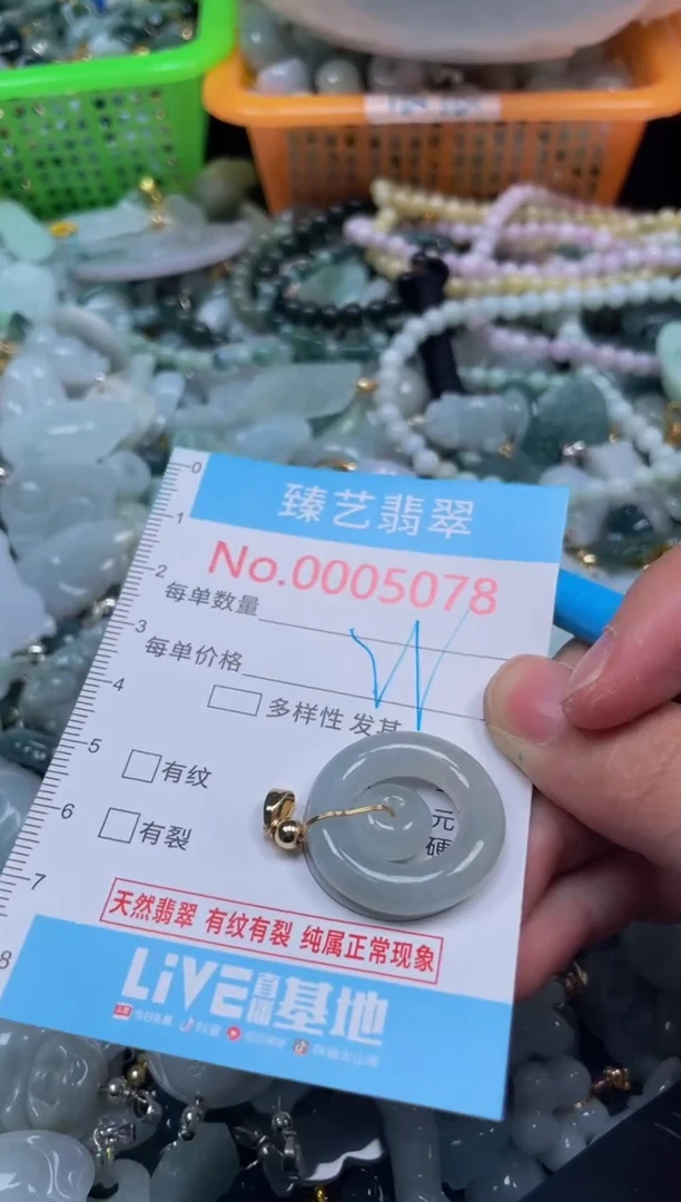 颈饰未镶嵌翡翠5078