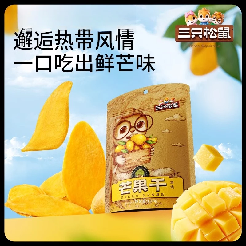 【三只松鼠_芒果干】水果干休闲办公室零食吃的果脯蜜饯解馋