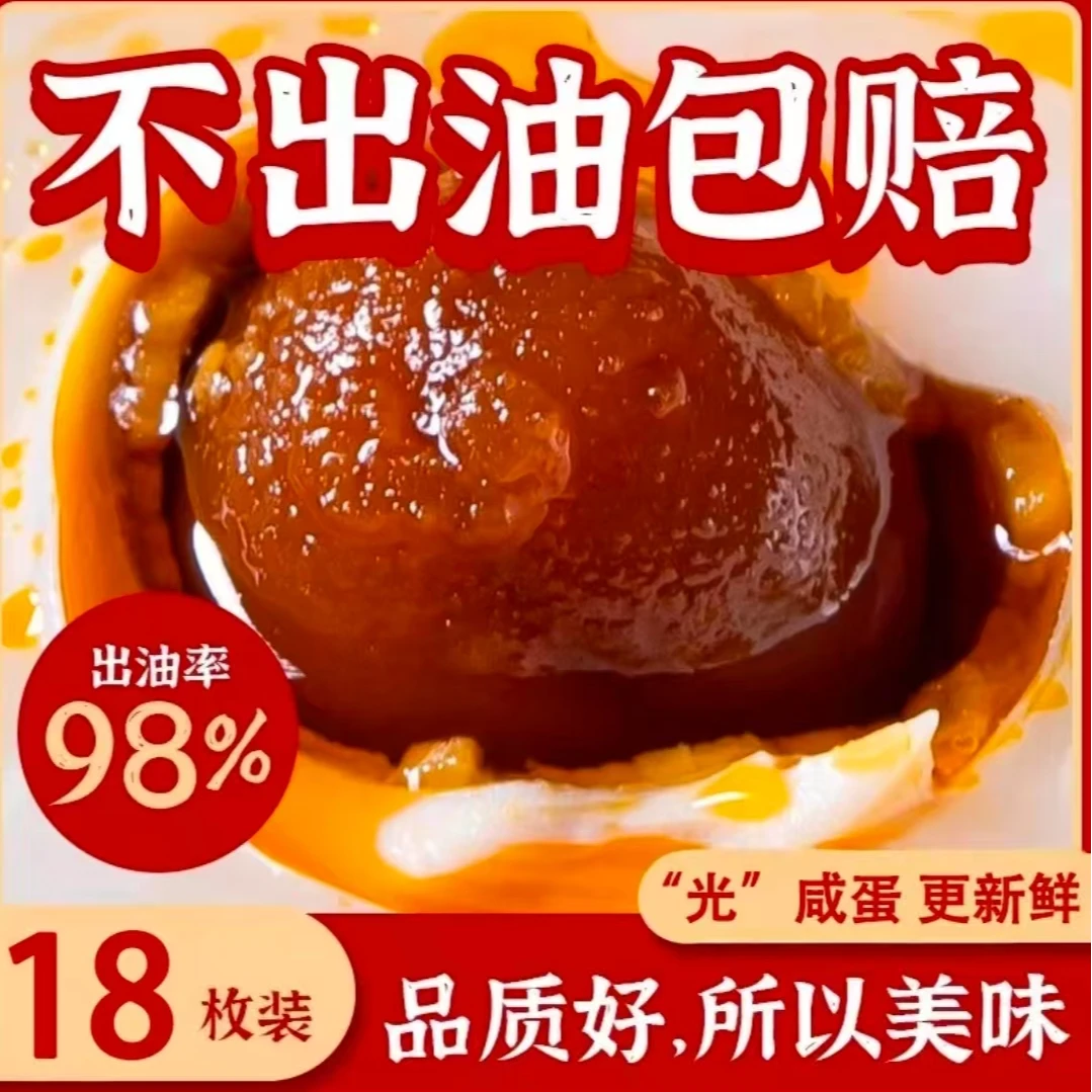 【亏本3000单】买10送8共18枚50-60现蒸流油黄多油咸鸭蛋试吃两枚X