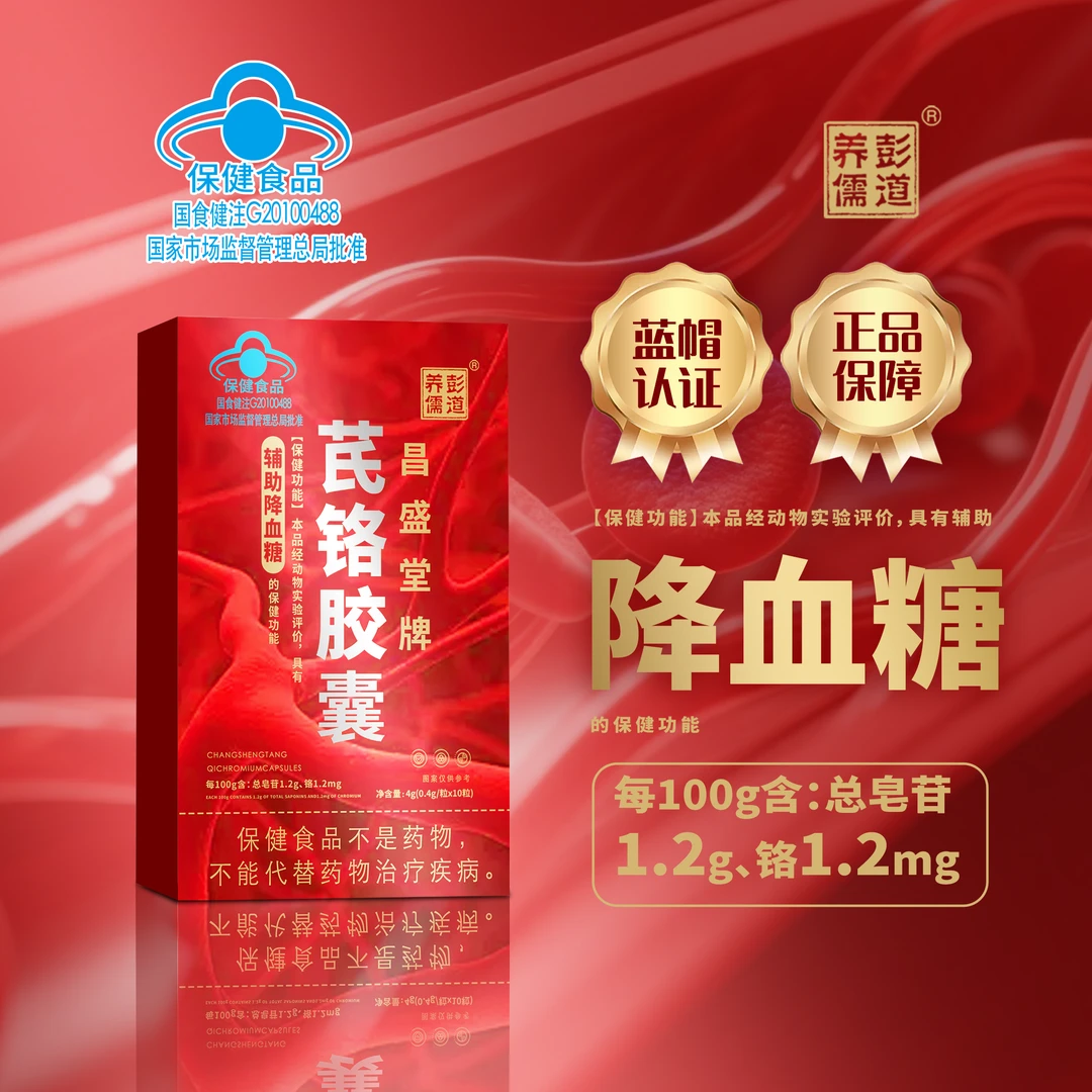 昌盛堂牌芪铬胶囊