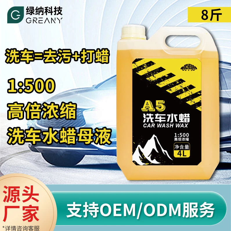 汽车水蜡浓缩洗车液强力去污高泡沫清洁剂蜡水洗车店专用
