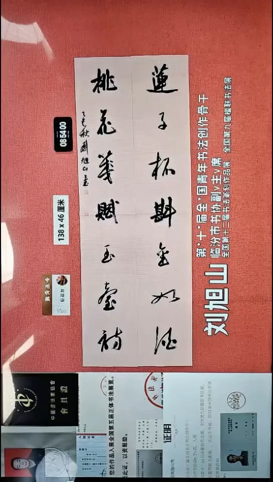 书法18    刘老师书法作品