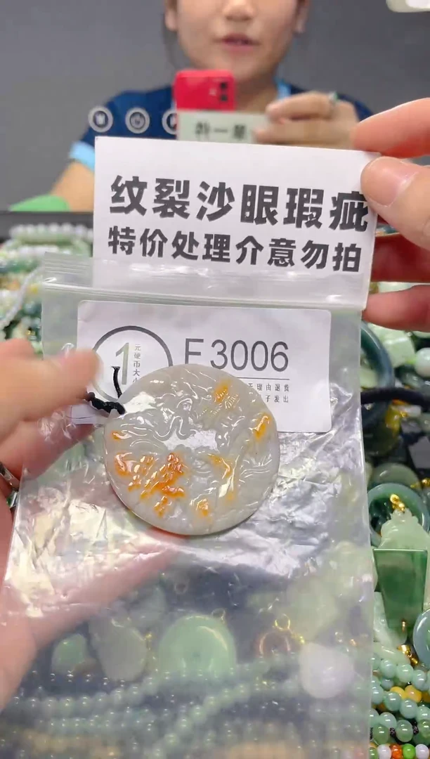 翡翠未镶嵌颈饰/F/纹裂沙眼瑕疵介意勿拍