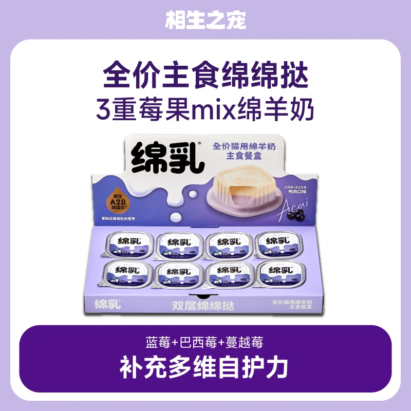 相生之宠猫罐头绵乳系列双层绵绵挞主食餐盒猫营养罐头巴西莓