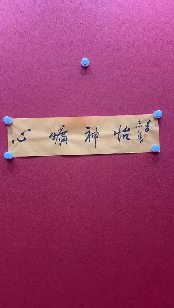 书法首都书画精选作品