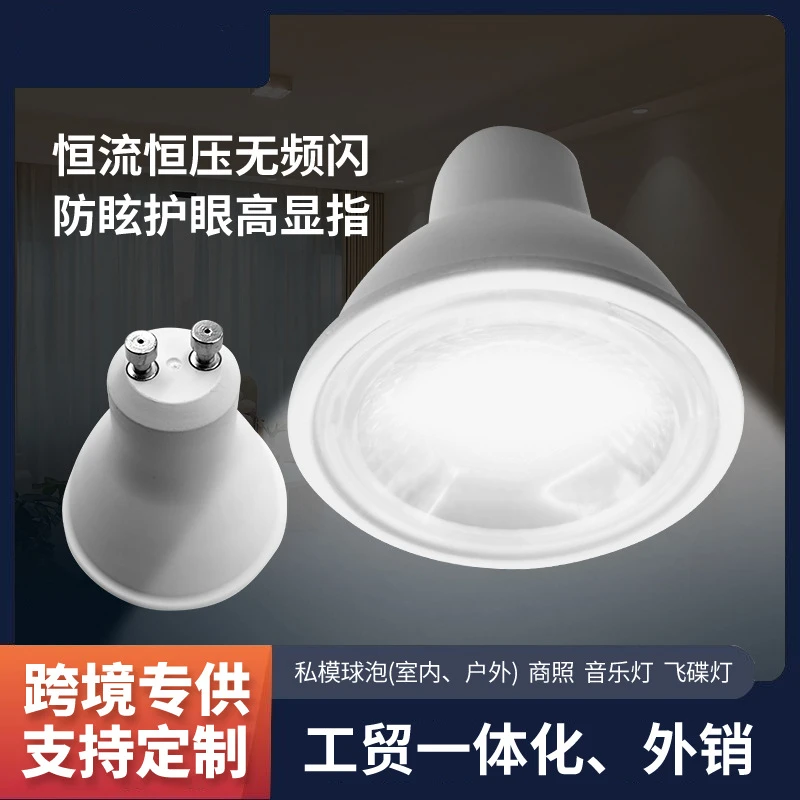 MOSCC厂家直销led灯杯gu10 mr16家用节能塑包铝灯泡室内照明灯杯