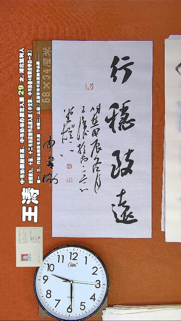 【闪购商品】书法471E王涛书法作品