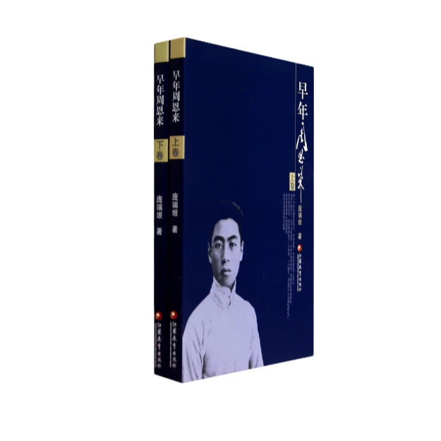 早年周*来 正版 微瑕