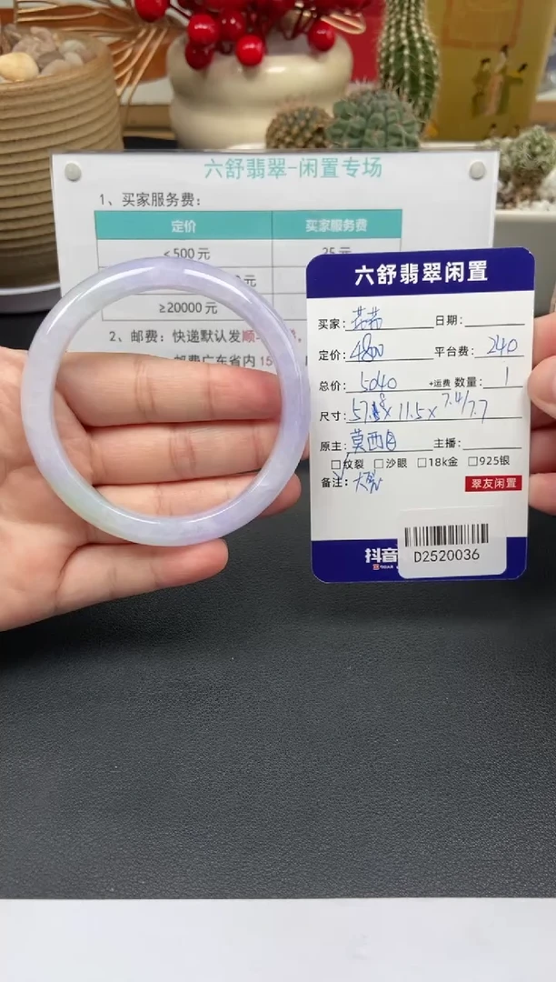 未镶嵌手镯翡翠花****岁D2520036