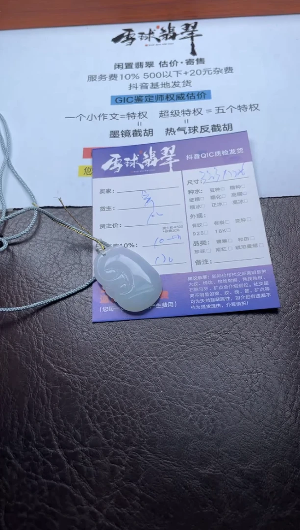 颈饰未镶嵌翡翠17611022076