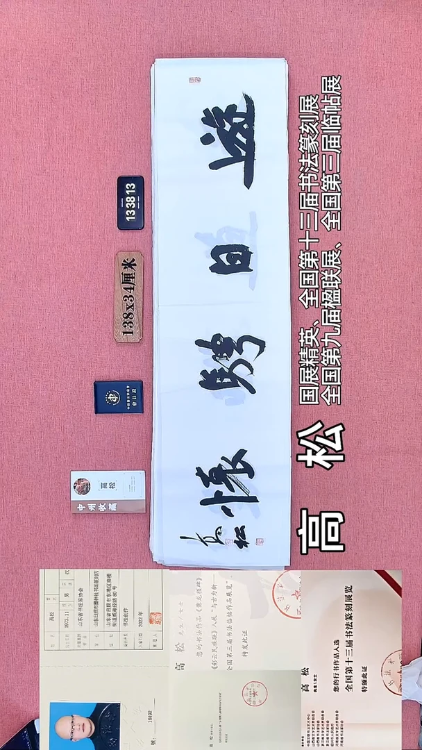 书法78         高老师书法作品