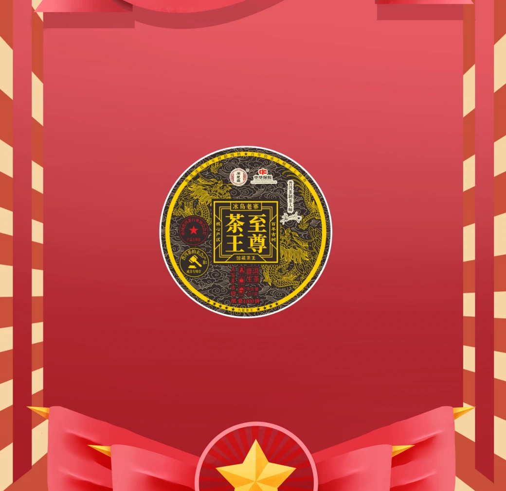 2【九星普洱 精美木盒】至尊茶王 千年古树头春料 大师工艺