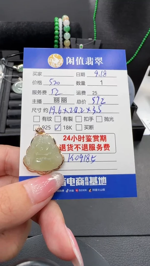 颈饰18K金镶嵌和田玉和田玉吊坠