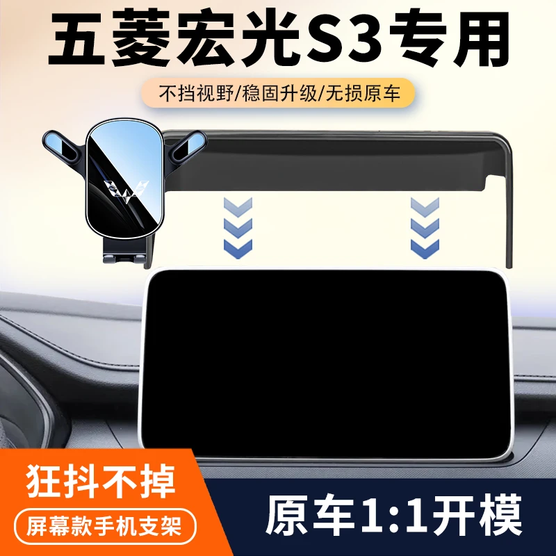 18-20款五菱宏光S3车载手机支架专用汽车中控屏幕导航支架改装件