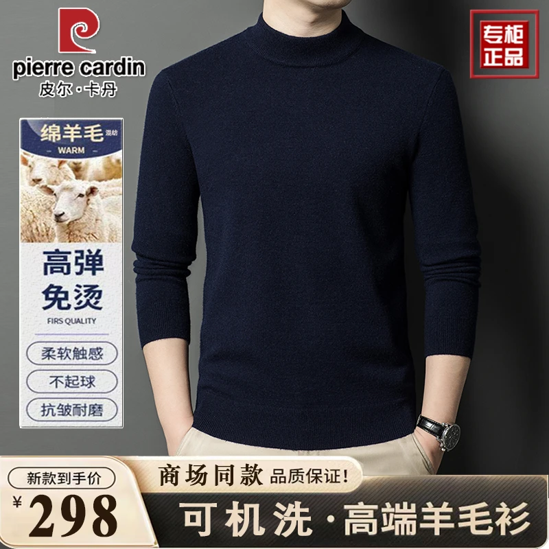 高档轻奢/可机洗】皮尔卡丹高档秋冬男士羊毛衫内搭针织圆领打底衫