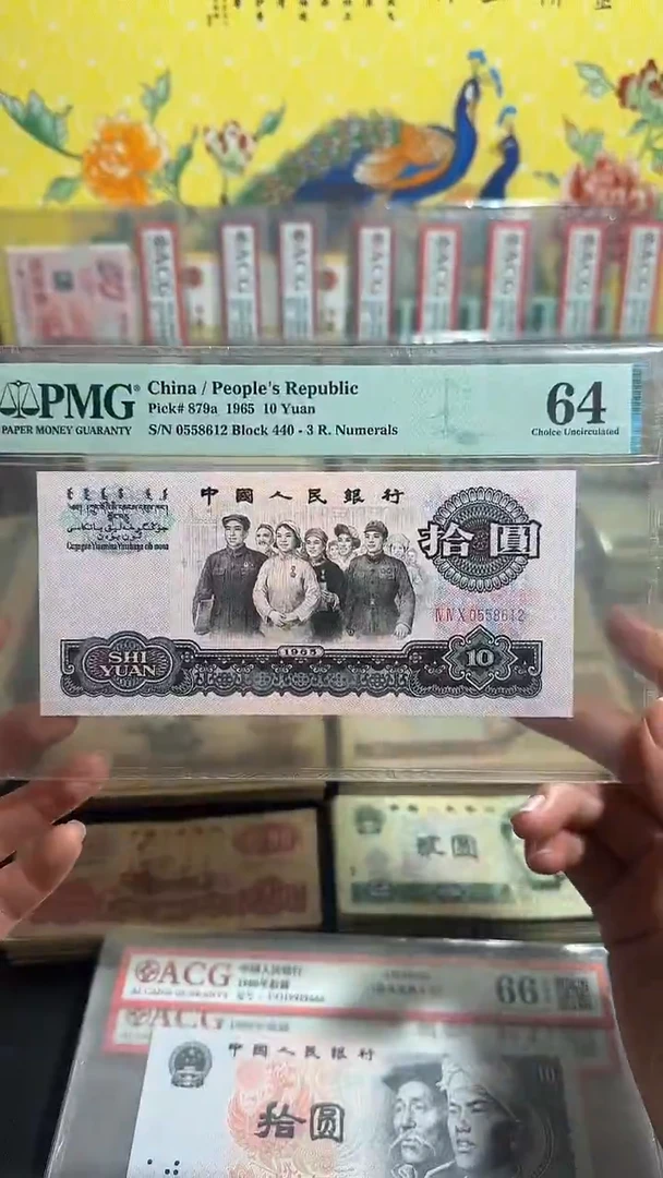 退市 全新拾元大团结 评级封装